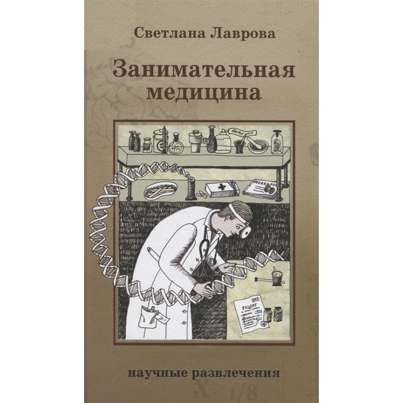 Entertaining medicine