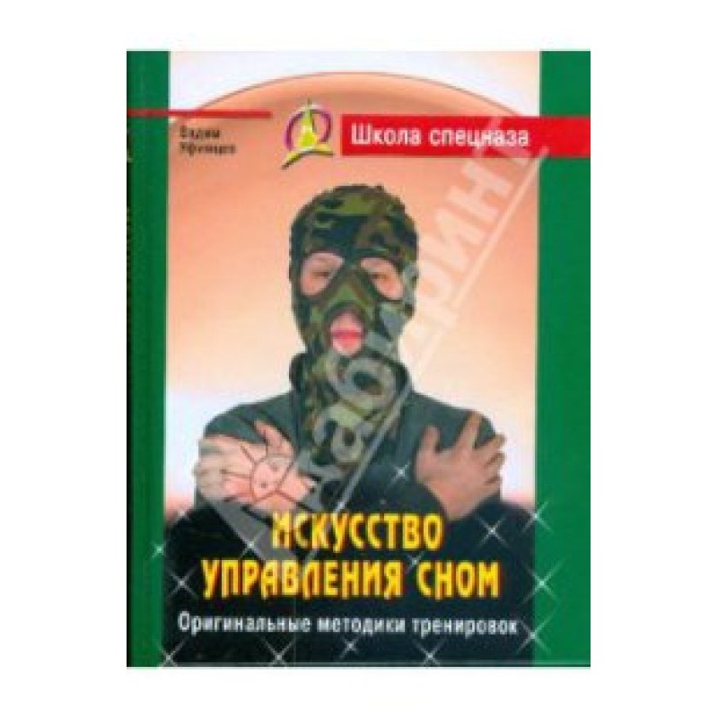 The Art of Sleep Management