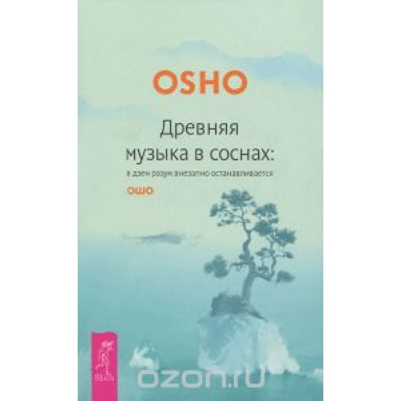 Ancient music in the pines