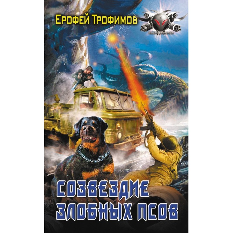 Constellation of evil dogs