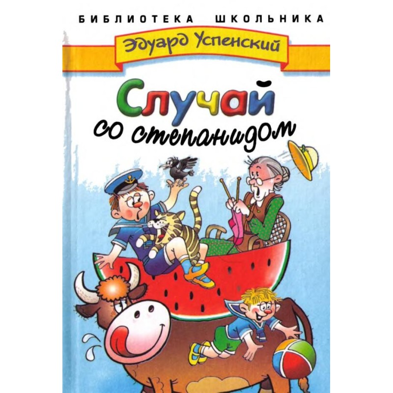 Випадок зі степанідом