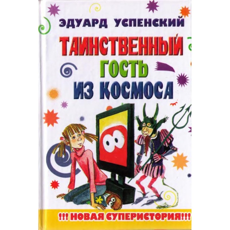 Mysterious visitor from...