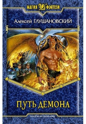 Demon Path