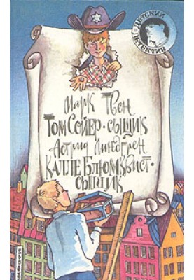Kalle Blumkvist - detective