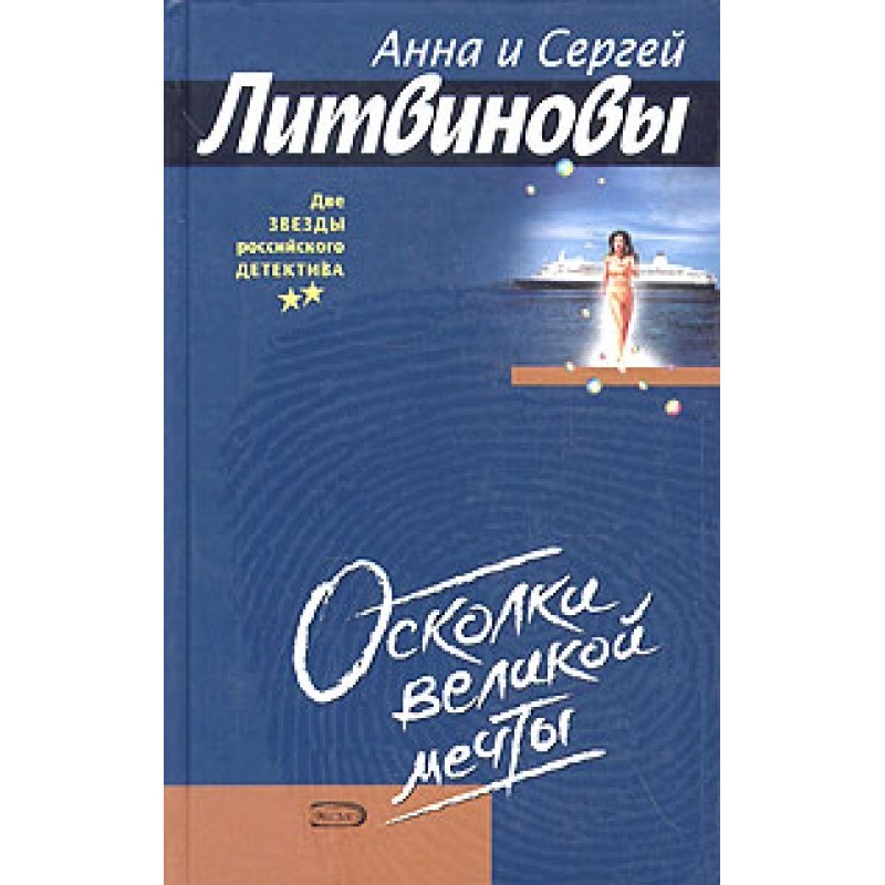 Shards of a great dream