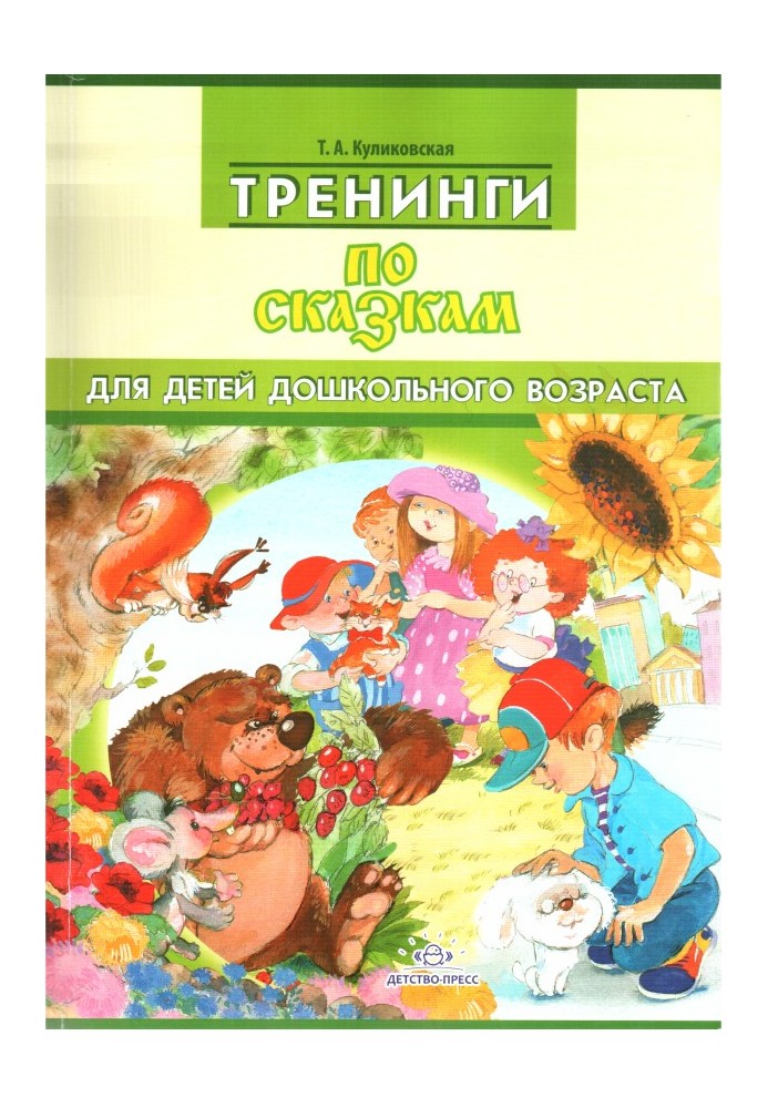 Fairy tale training for preschool children