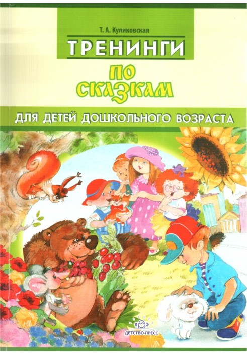 Fairy tale training for preschool children