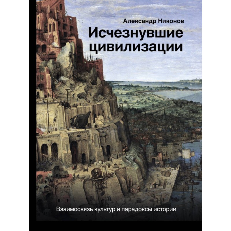 Lost Civilizations