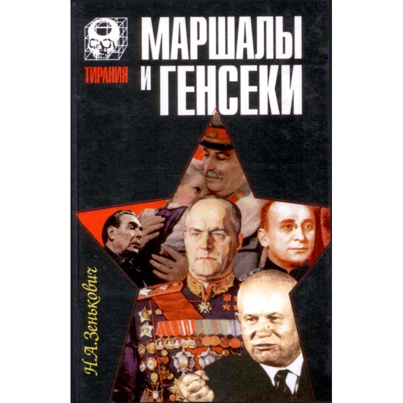 Marshals and general...