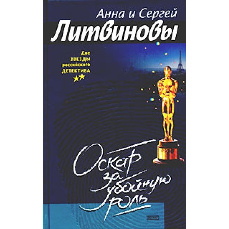 Oscar for a killer role