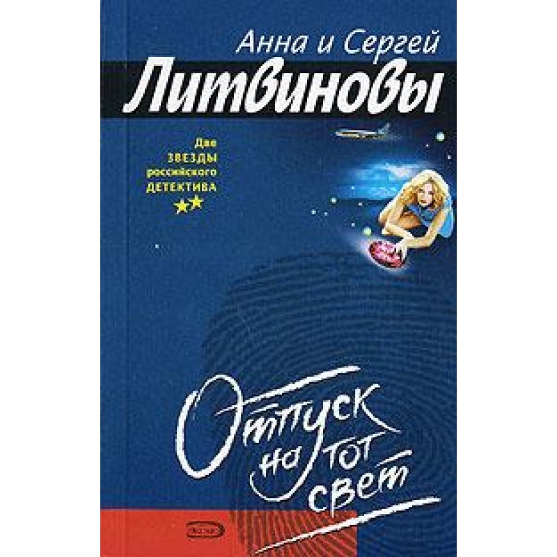 Vacation to the next world