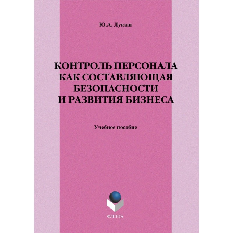 Personnel control as a...