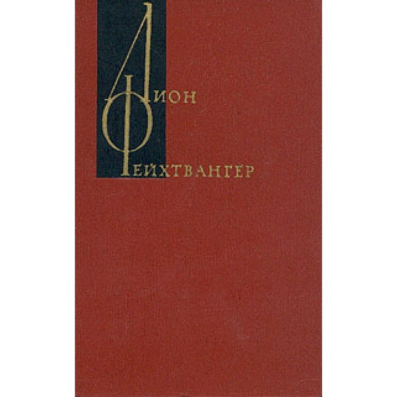 Успіх (Книги 1-3)