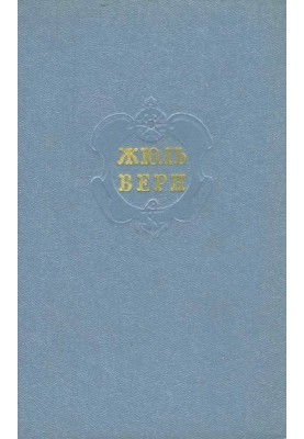 Volume 6. Around the world in eighty days. In the land of furs