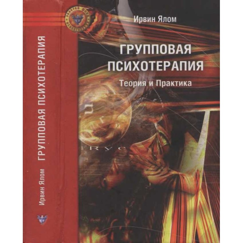 Групова психотерапія:...