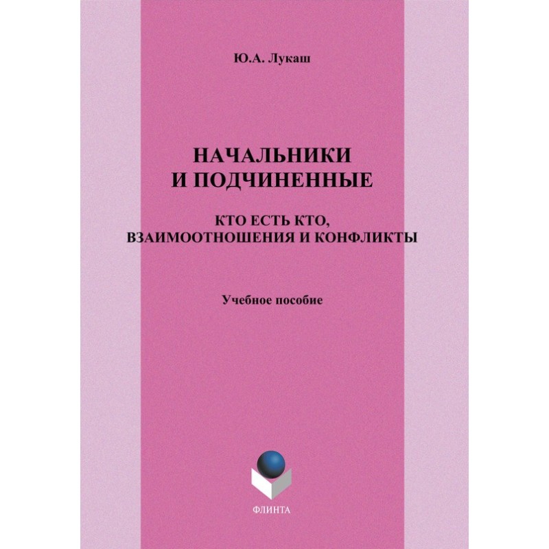 Bosses and subordinates:...