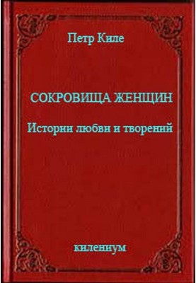 Treasures of women Stories of love and creations
