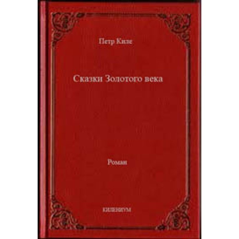 Tales of the Golden Age