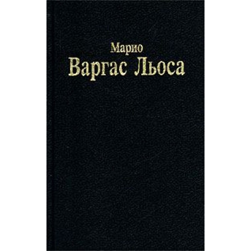 Conversation in the Cathedral