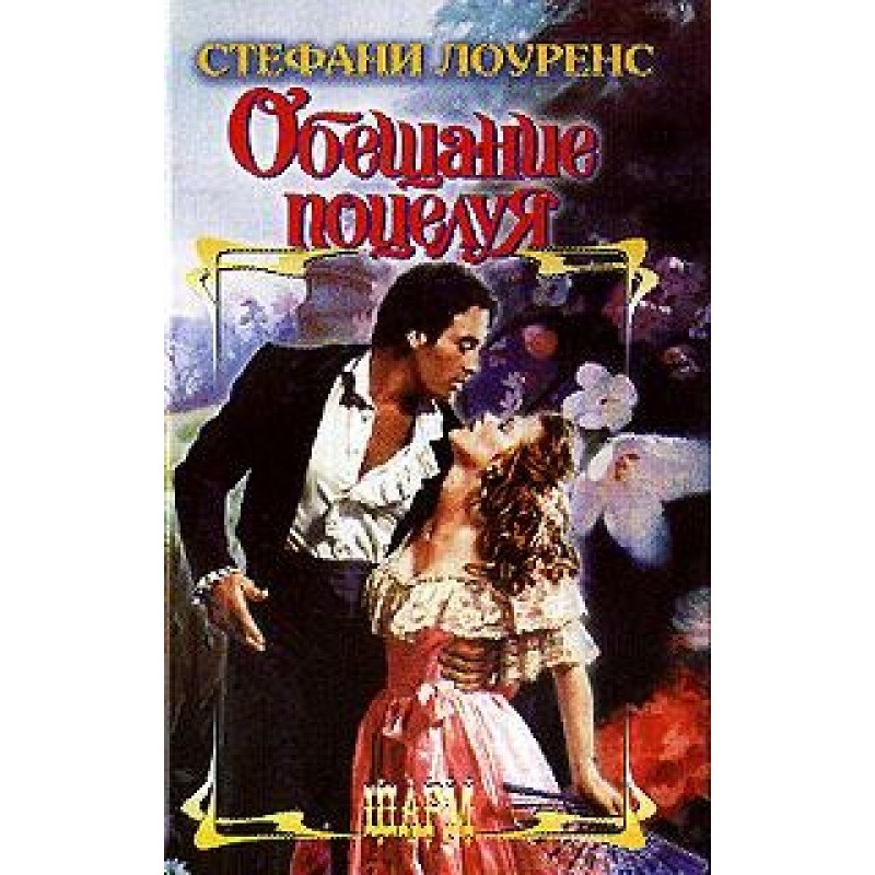 The promise of a kiss