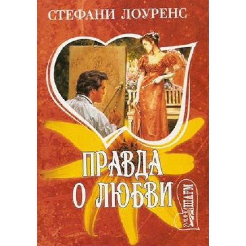 The truth about love