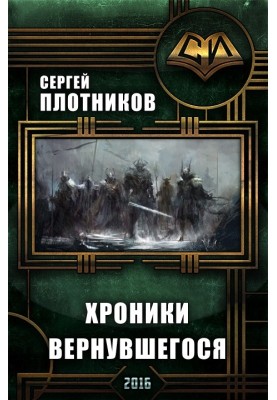 Chronicles of the Returner. Book 1