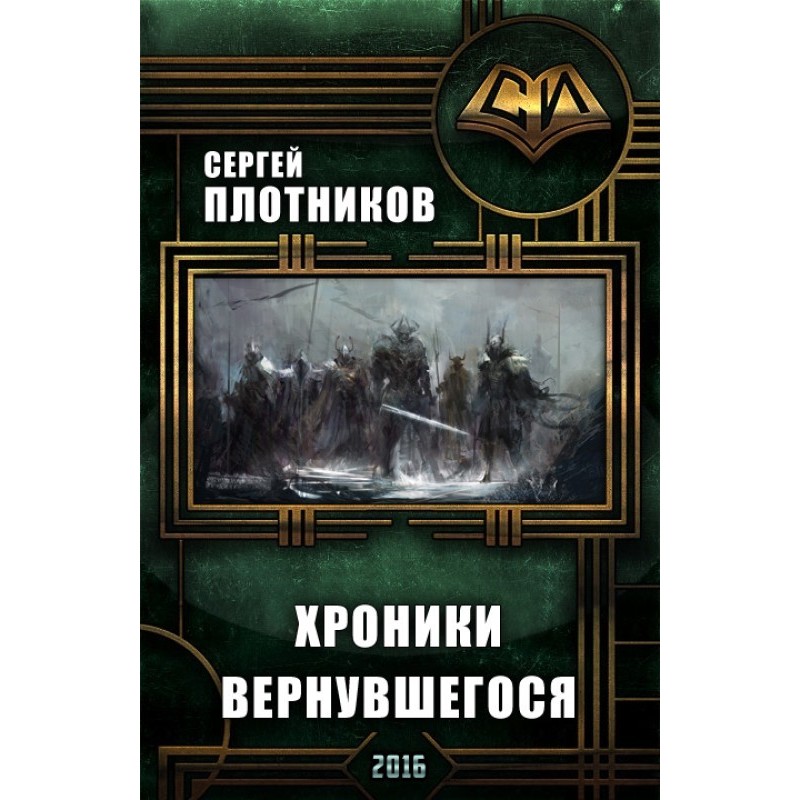 Chronicles of the Returner....