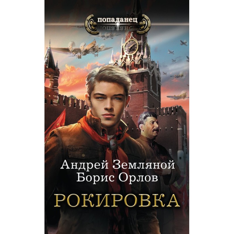 Рокировка