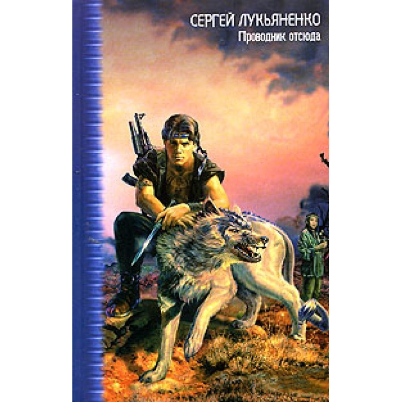 Проводник отсюда