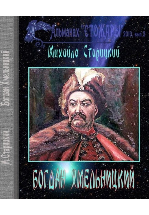 Богдан Хмельницький