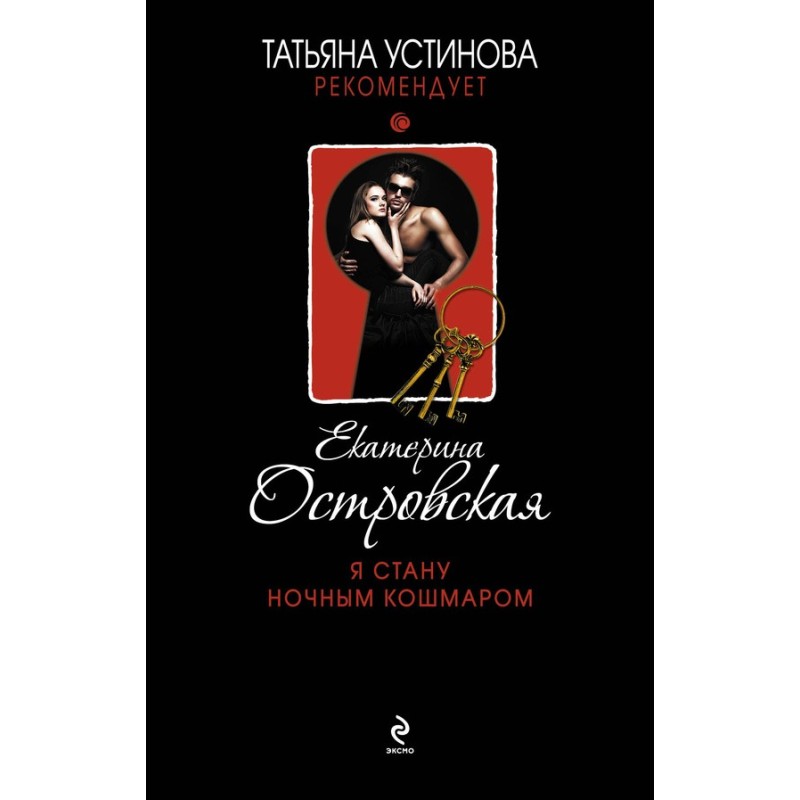 I'll become a nightmare