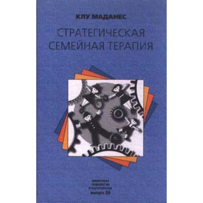 Strategic family therapy