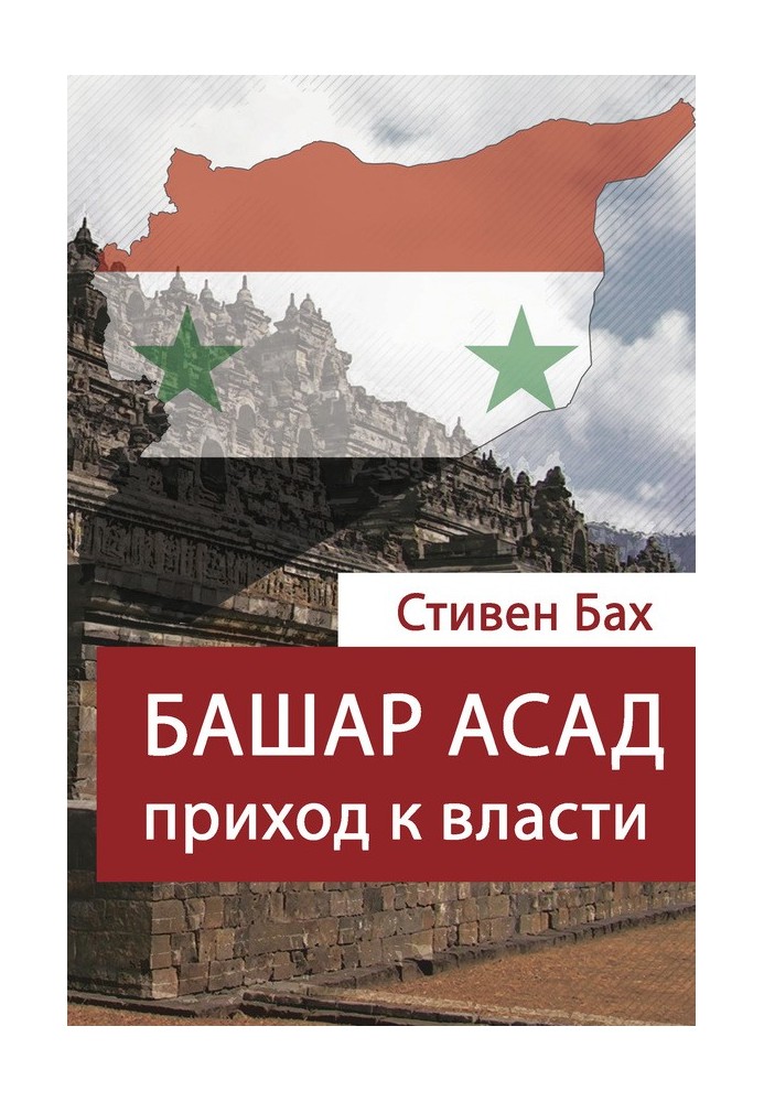 Башар Асад. Прихід до влади