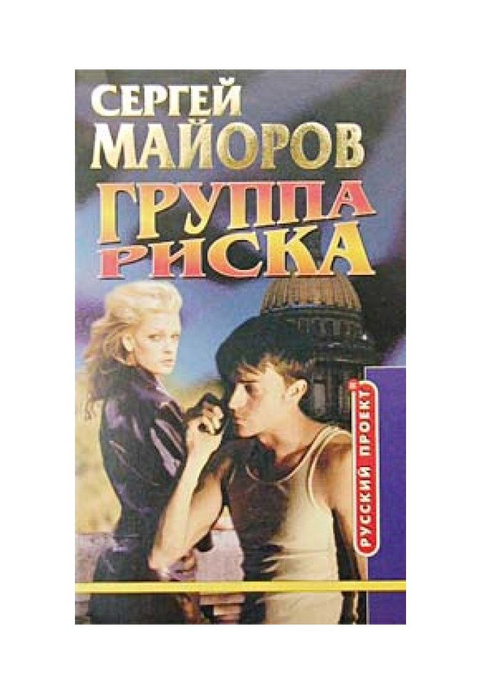 Группа риска