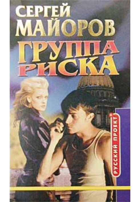 Группа риска