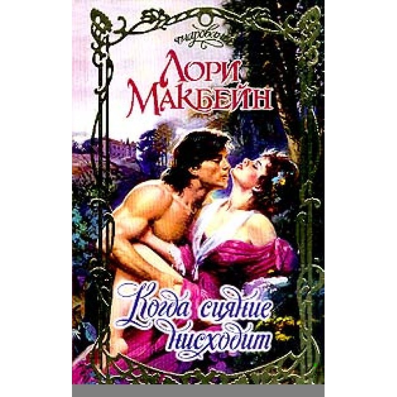 When the shine descends