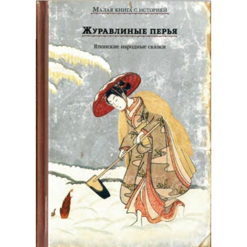 Crane feathers. Japanese...