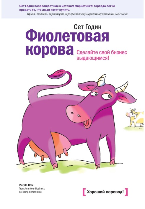 Фиолетовая корова