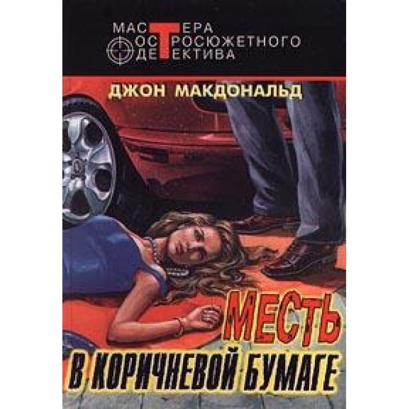 Pale gray skin of the guilty