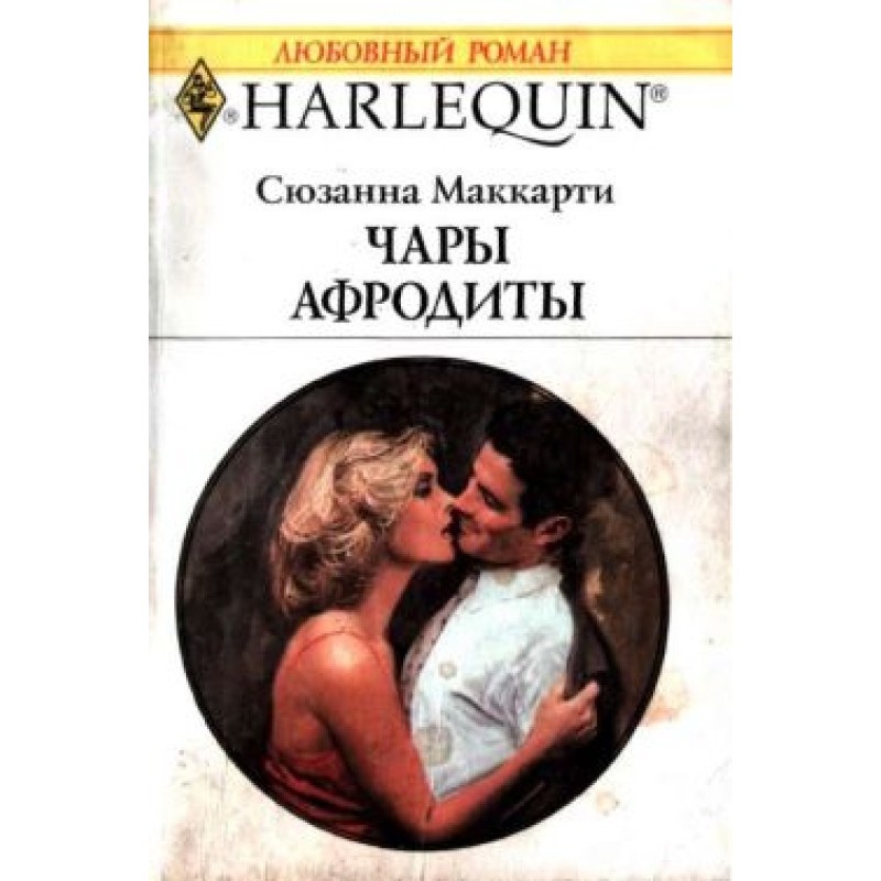 Aphrodite's Charm