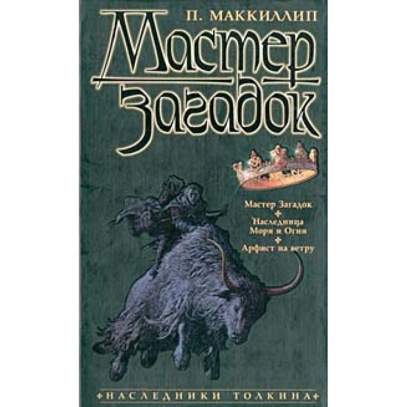 Heiress of the sea and fire