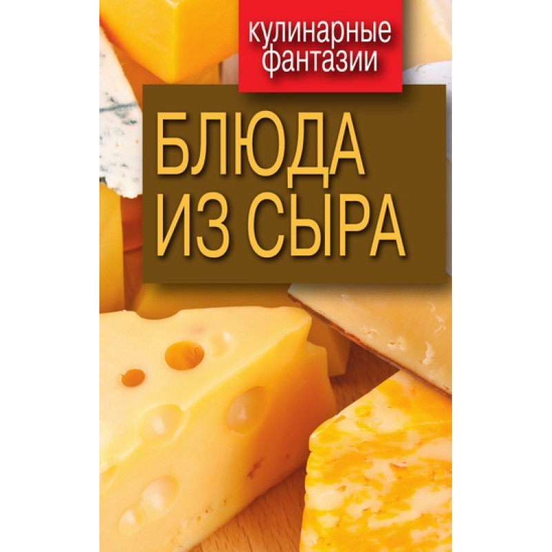 Страви з сиру