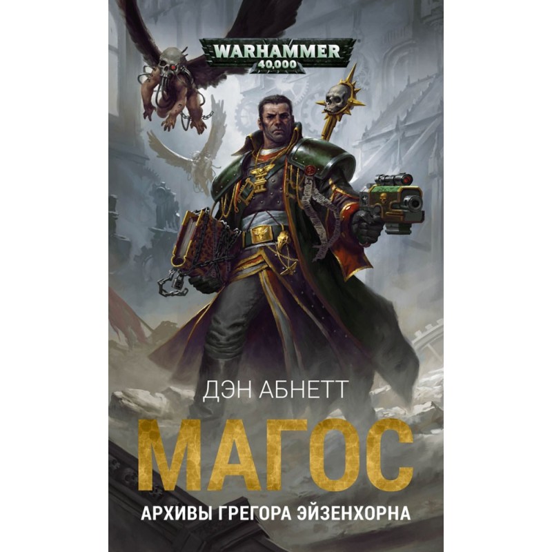 Magos: The Archives of...