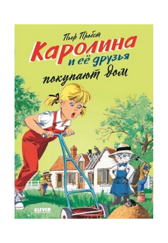 Кароліна та її друзі купують будинок