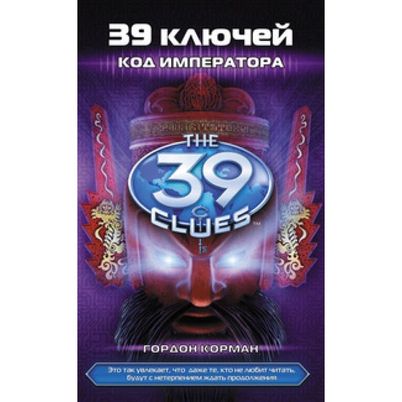 Emperor code