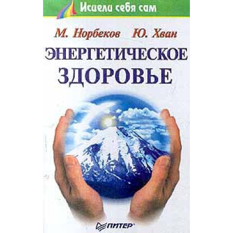 Енергетичне здоров'я