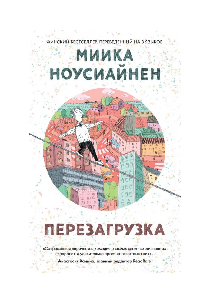 Перезагрузка