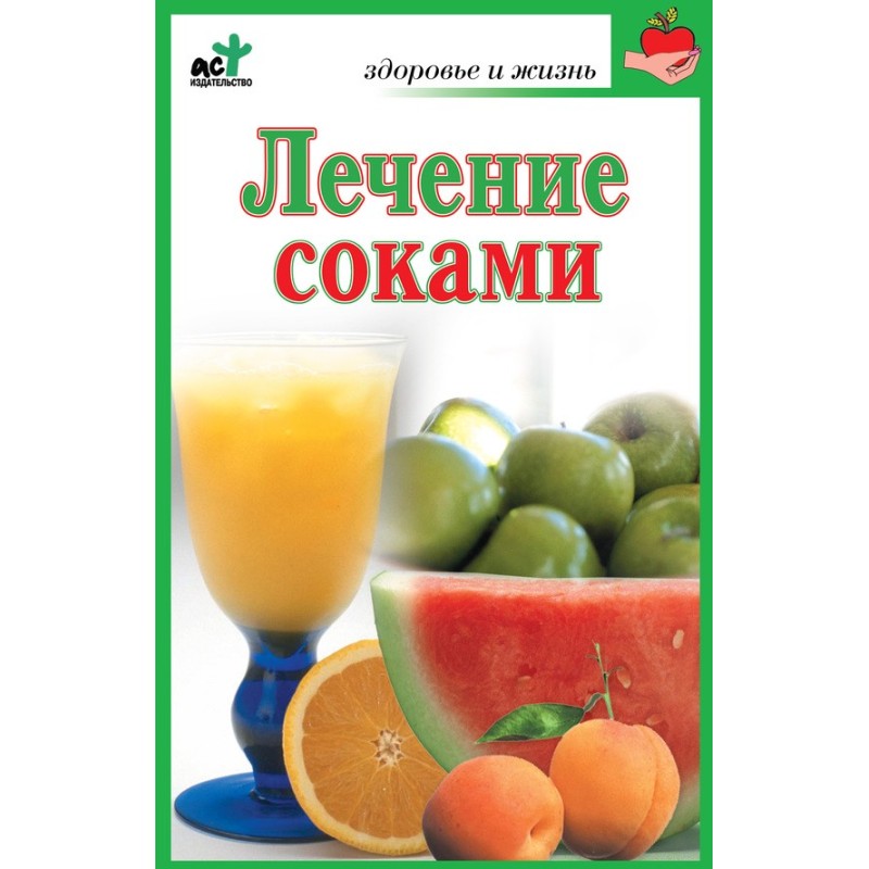 Лікування соками
