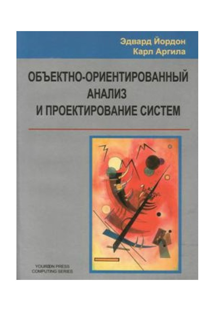 Об'єктно-орієнтований аналіз та проектування систем