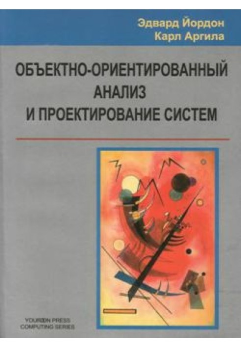 Об'єктно-орієнтований аналіз та проектування систем